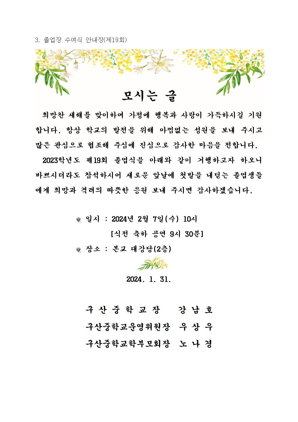 2023학년도 졸업식 업무 추진 계획(완료)004.jpg