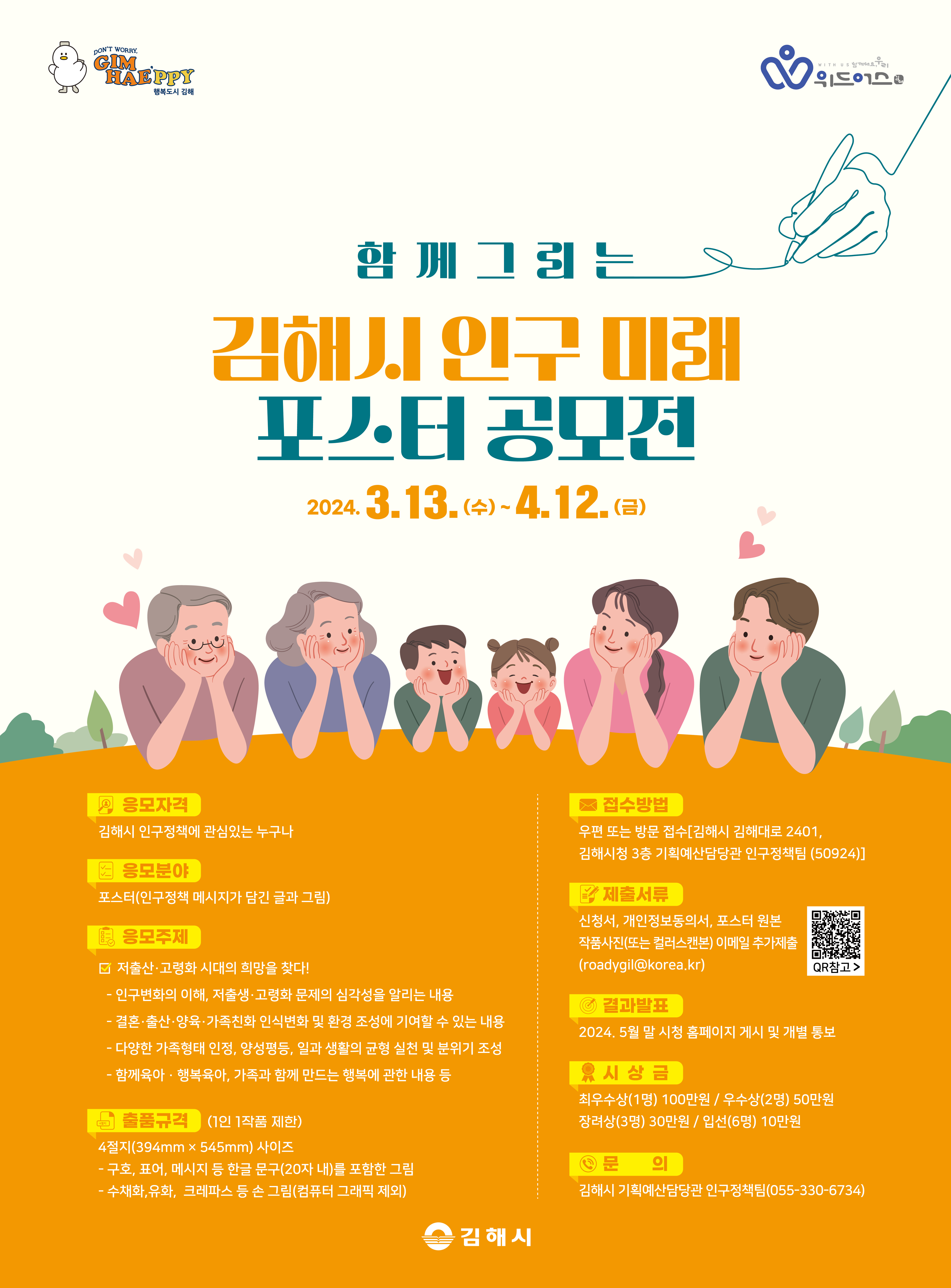 김해시 기획예산담당관_포스터.jpg