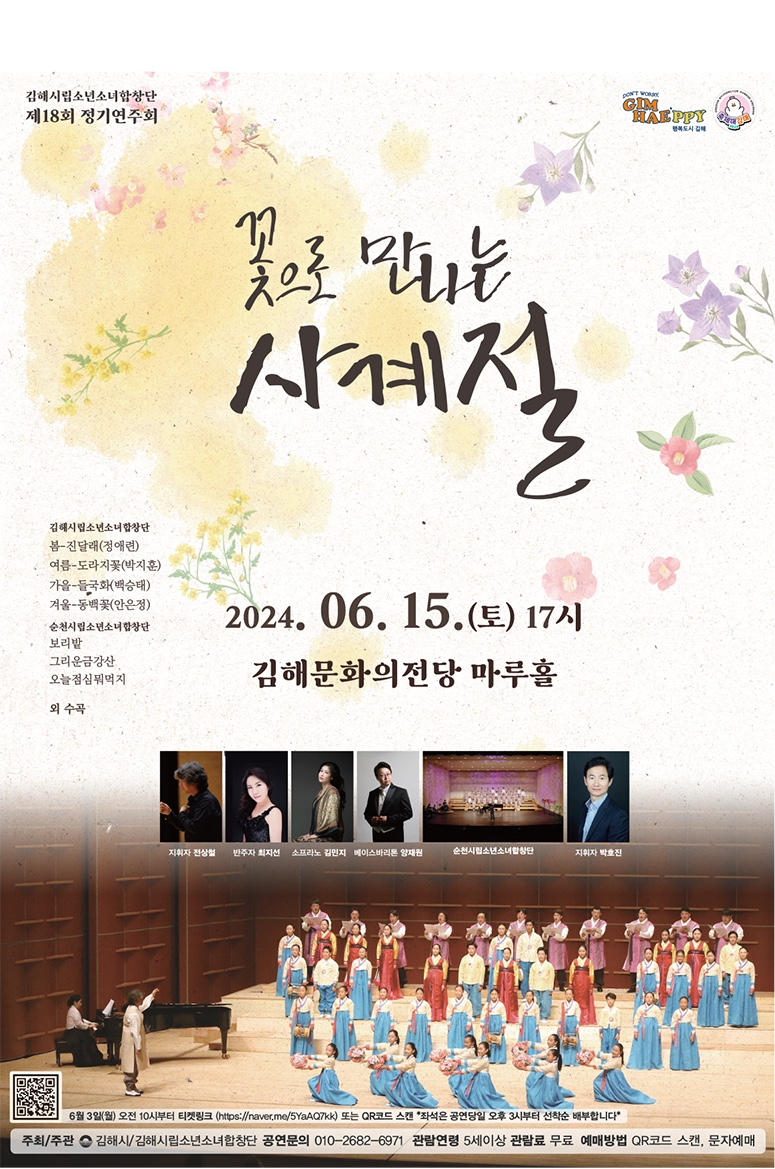 김해시 문화예술과_포스터(시립소년소녀합창단 제18회 정기연주회).png