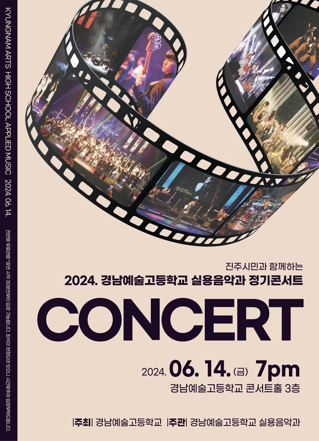경남예술고등학교_2024. 경남예술고등학교 실용음악과 정기콘서트 포스터.jpg