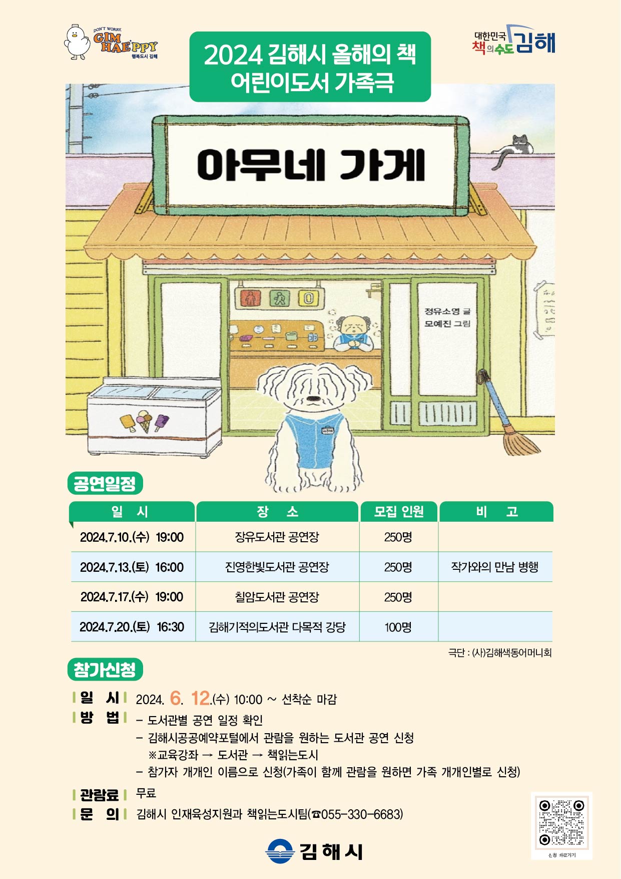 김해시 인재육성지원과_포스터.jpg