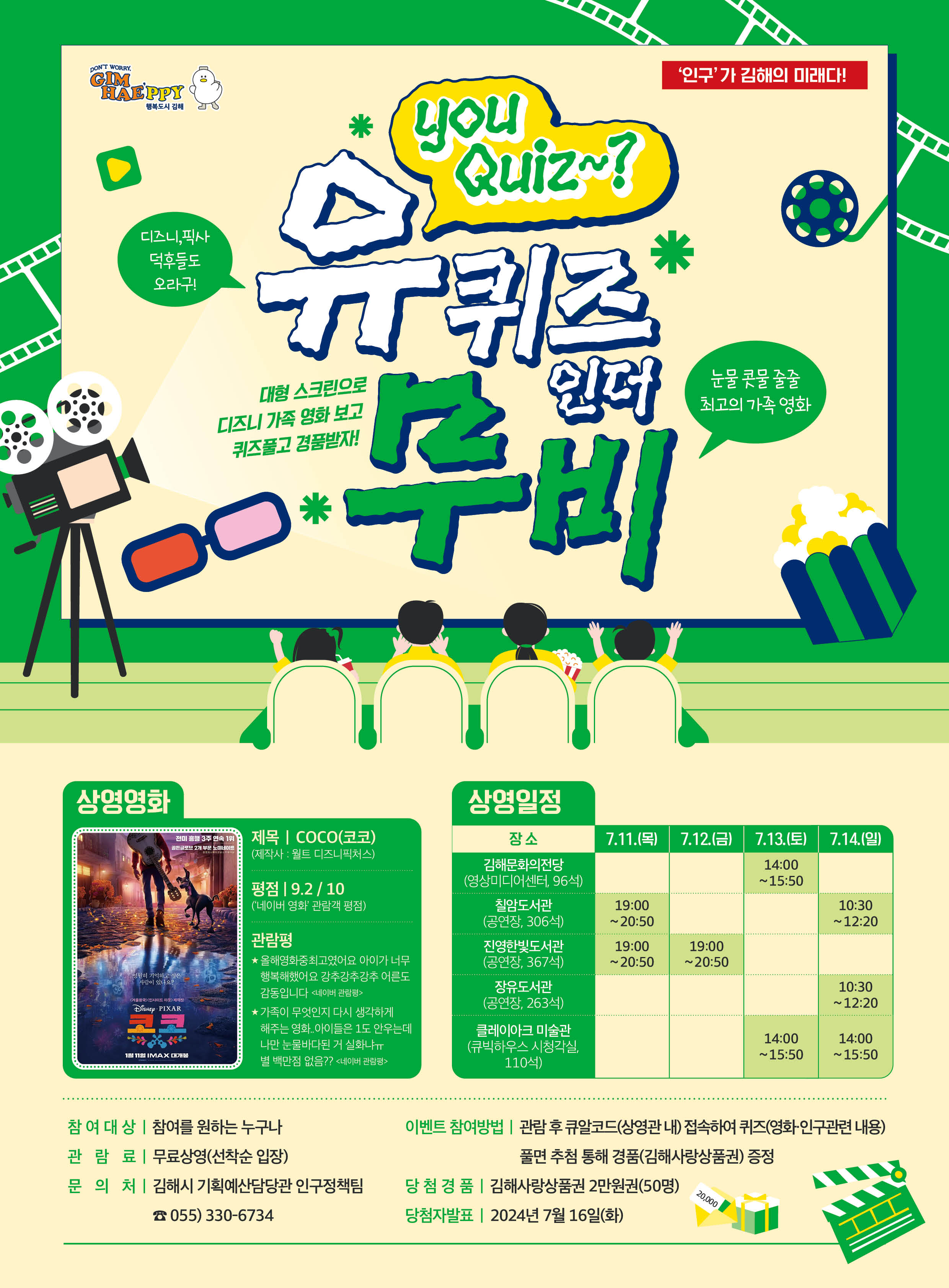 김해시 기획예산담당관_홍보 포스터.jpg