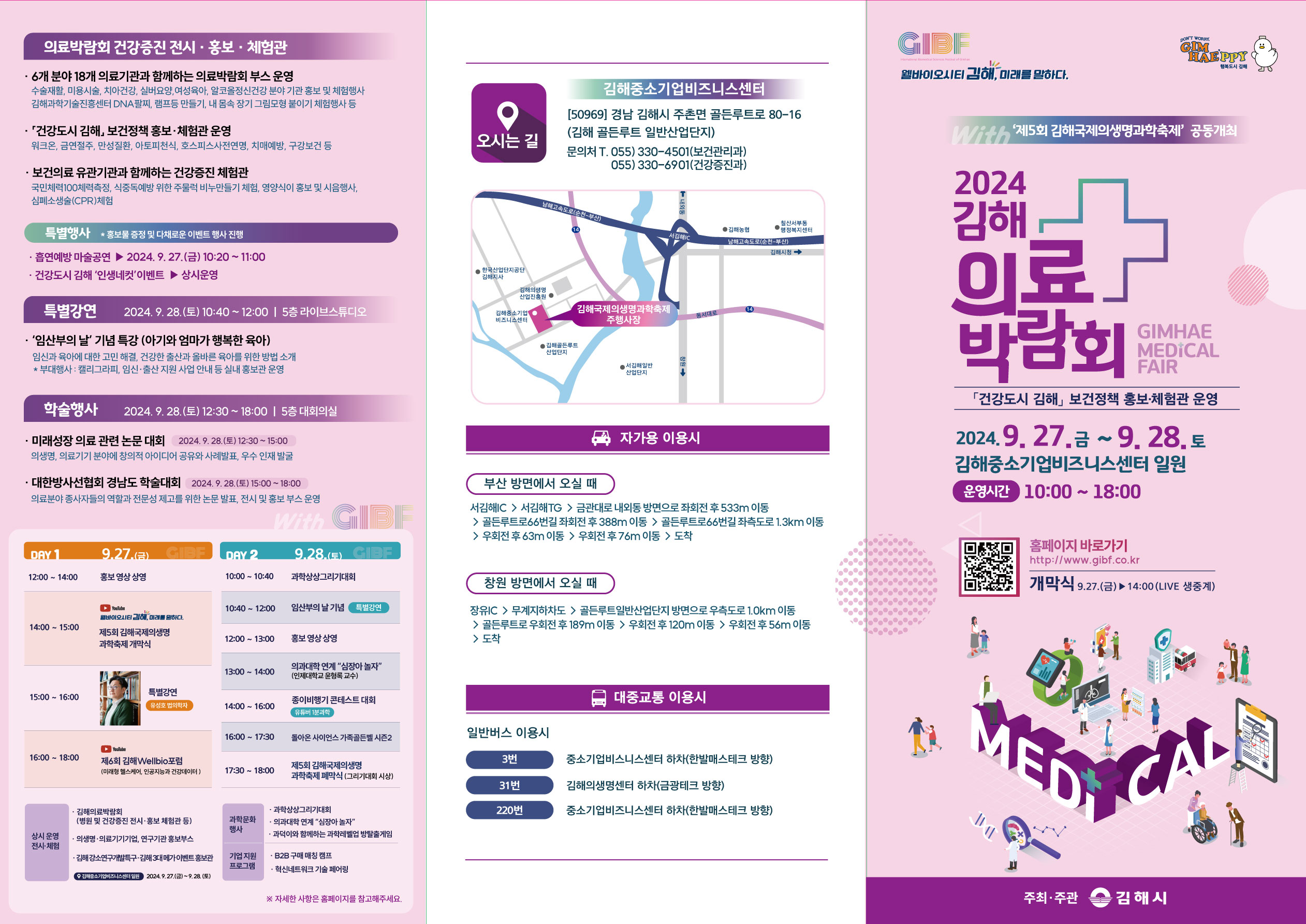 김해시 보건관리과_리플릿 앞면.jpg