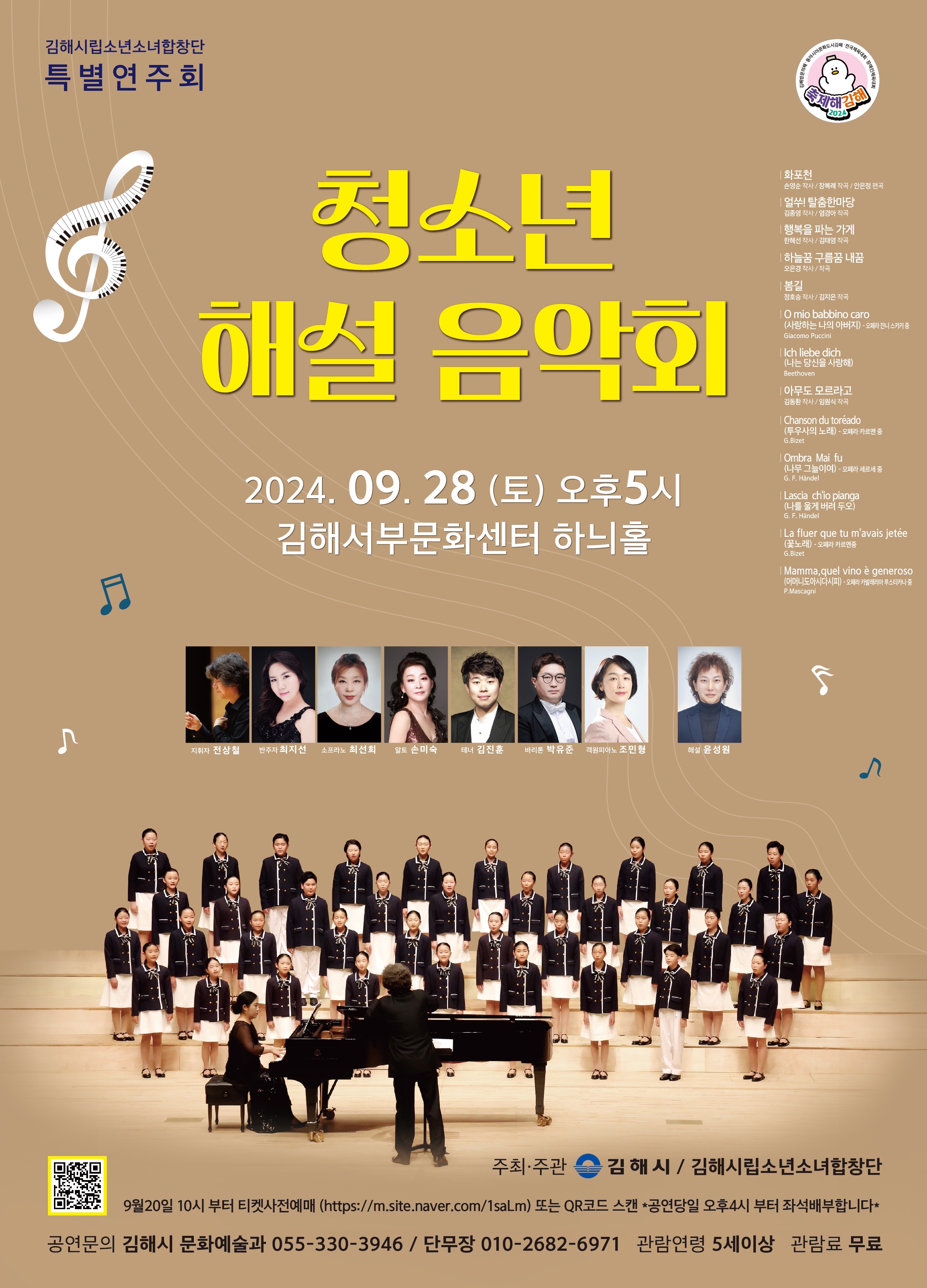 김해시 문화예술과_포스터(시립소년소녀합창단 '청소년 해설 음악회').jpg