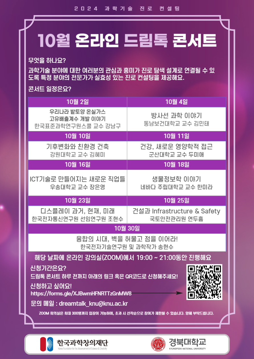 10월 온라인 드림톡 포스터.png