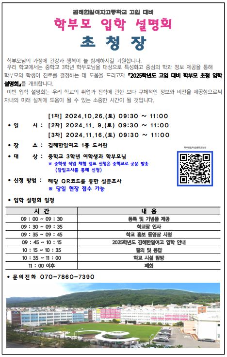 2025학년도 한일여자고등학교 고입대비 초청장.JPG