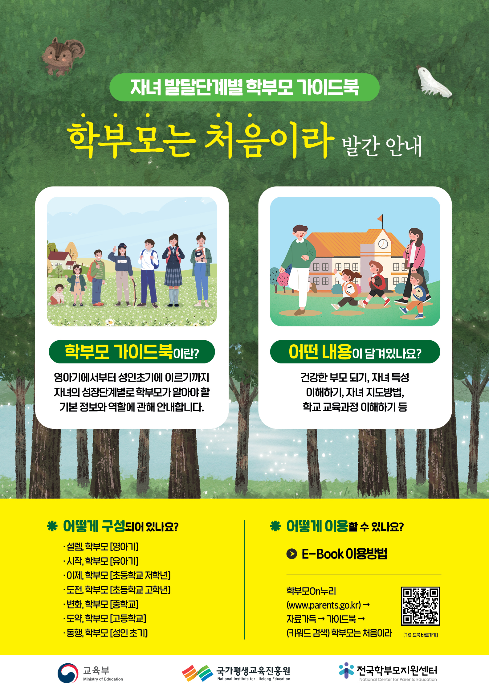 1. 학부모 가이드북 홍보 포스터.jpg