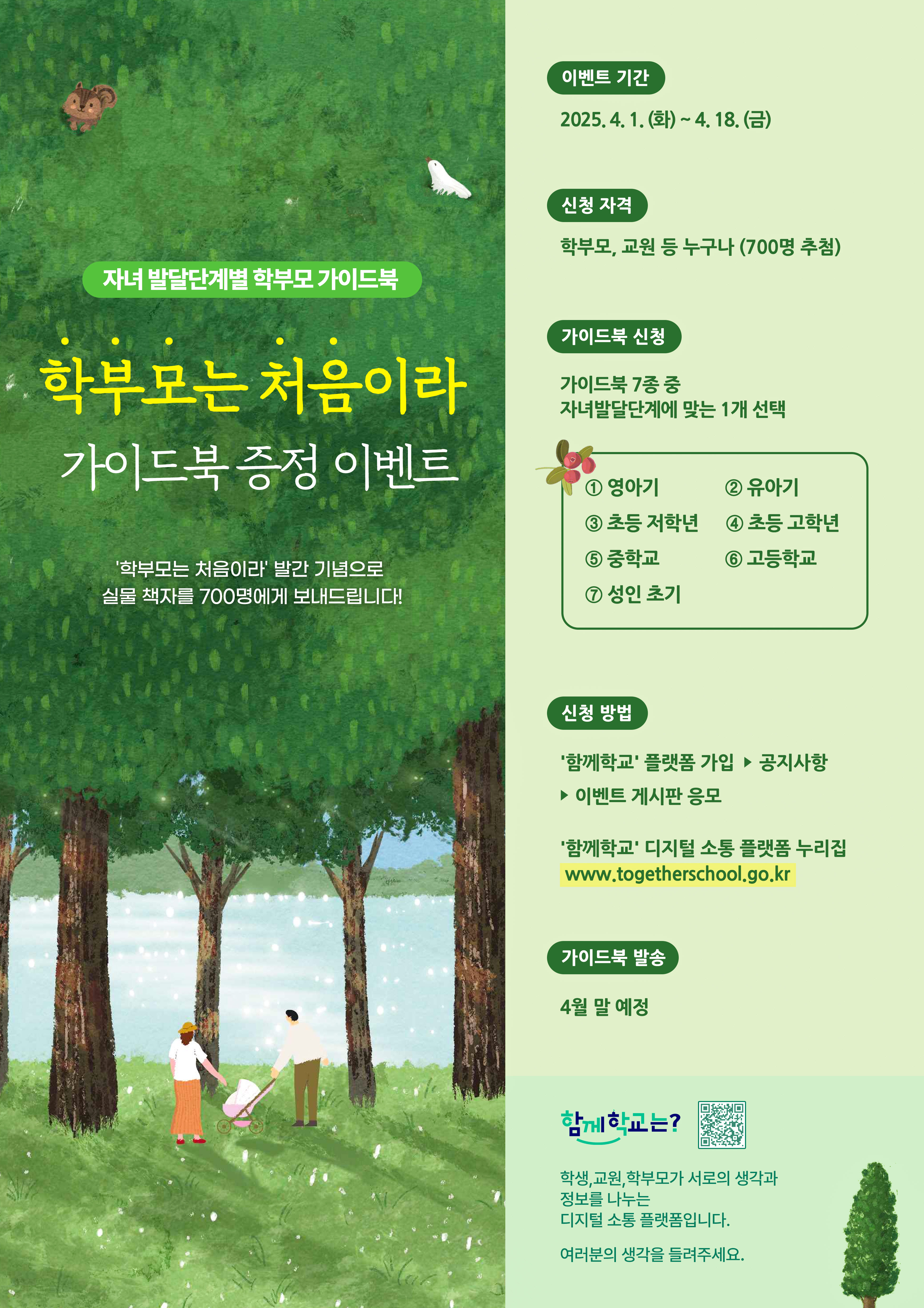 2. 학부모 가이드북 증정 이벤트 포스터.jpg