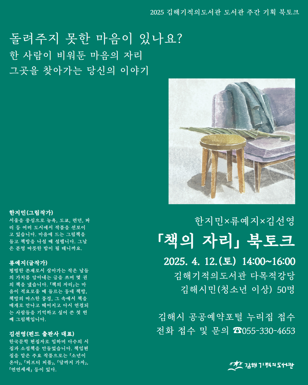 김해시 장유도서관_안내문(책의자리 북토크).jpg