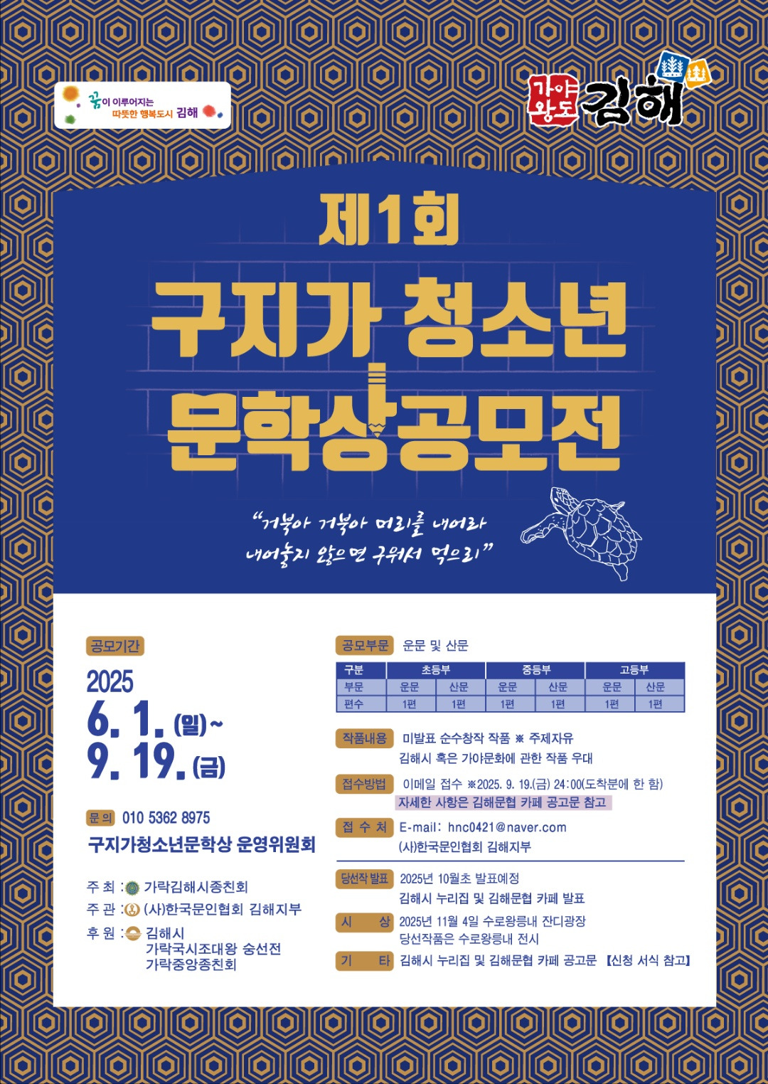 구지가청소년문학상.png