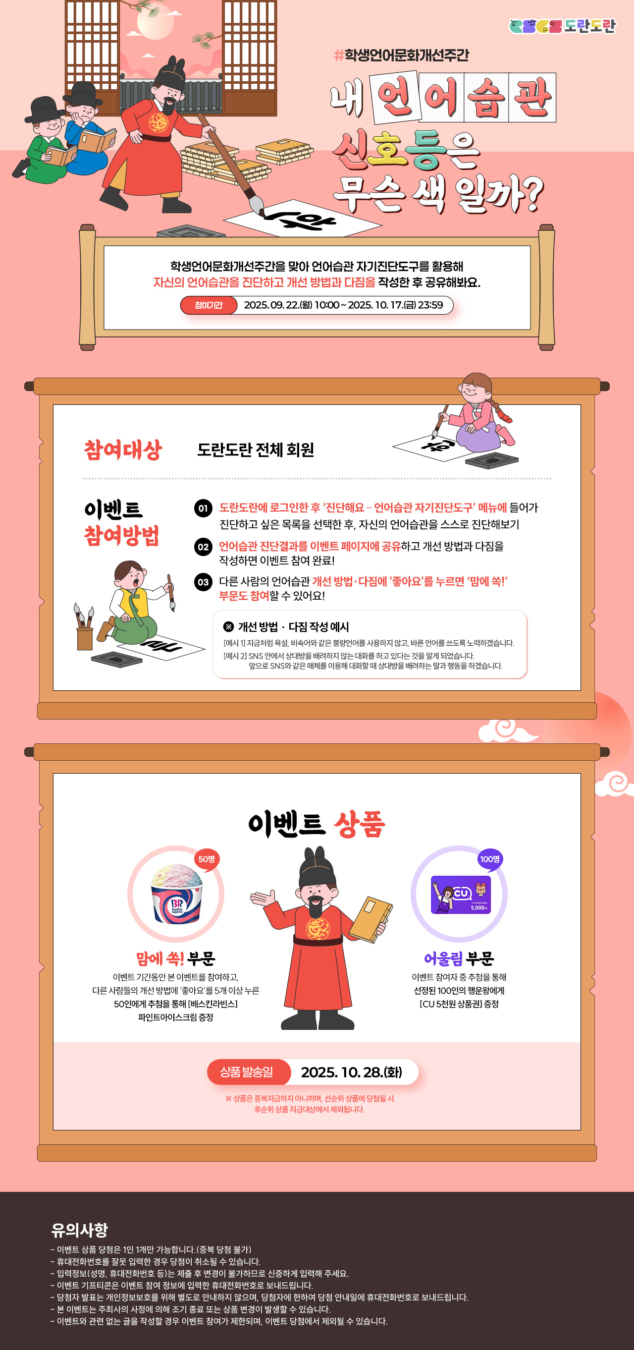 경상남도교육청 민주시민교육과_한국청소년정책연구원_붙임2. 도란도란_언어습관 자기진단 이벤트 포스터.jpg