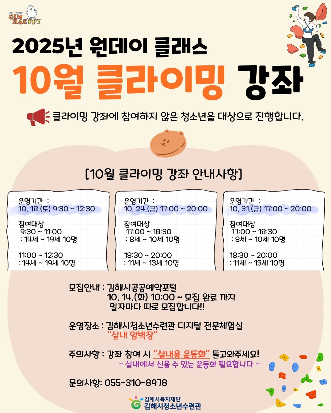 10월 클라이밍 강좌.jpg