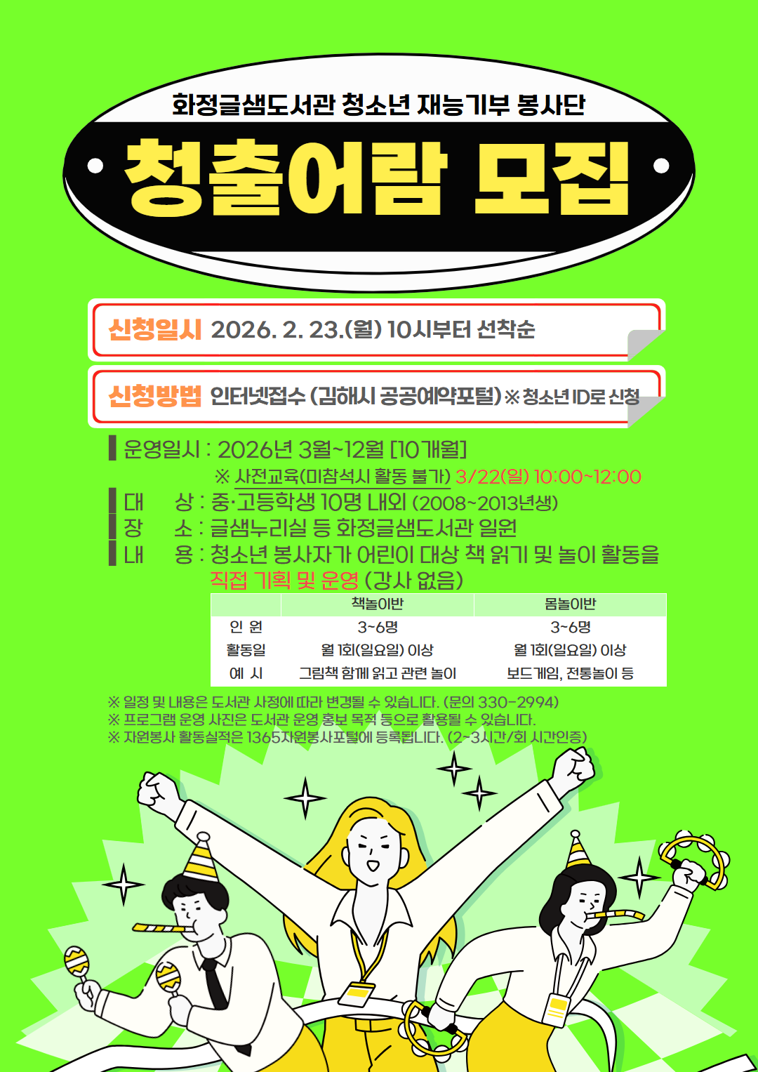 김해시 칠암도서관_재능기부 봉사단 청출어람.png