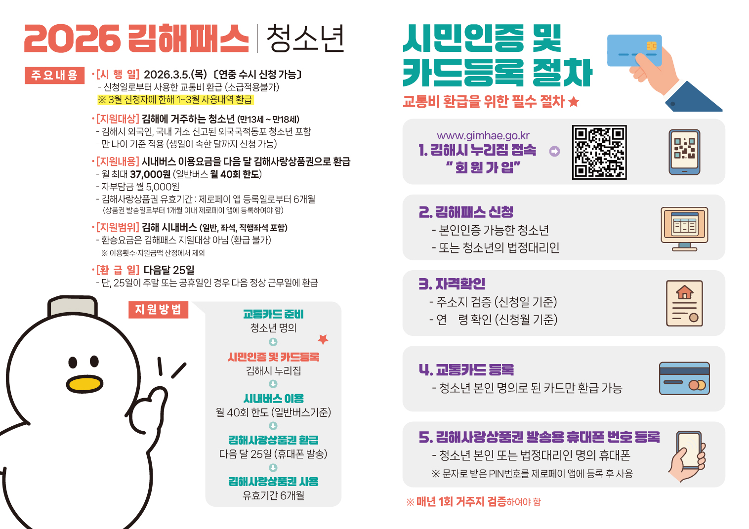 김해시 대중교통과_김해패스안내-리플렛2.jpg