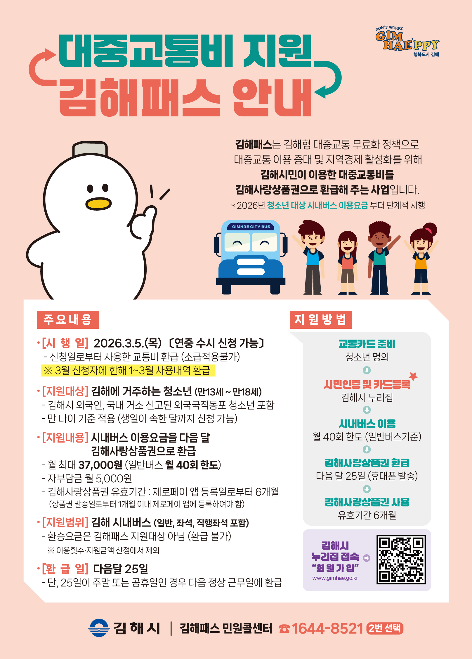 김해시 대중교통과_김해패스안내-포스터.jpg