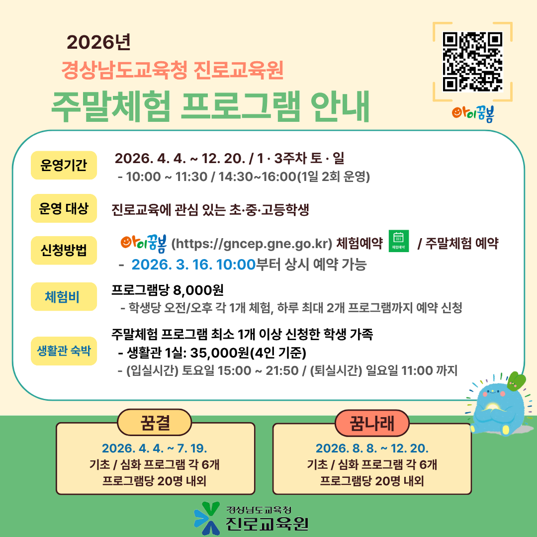 3. 2026. 경상남도교육청 진로교육원 주말체험 프로그램 안내 카드뉴스.png