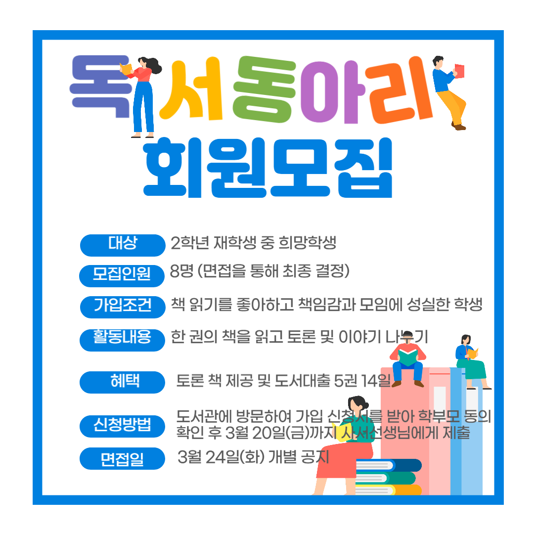 독서동아리 모집.png
