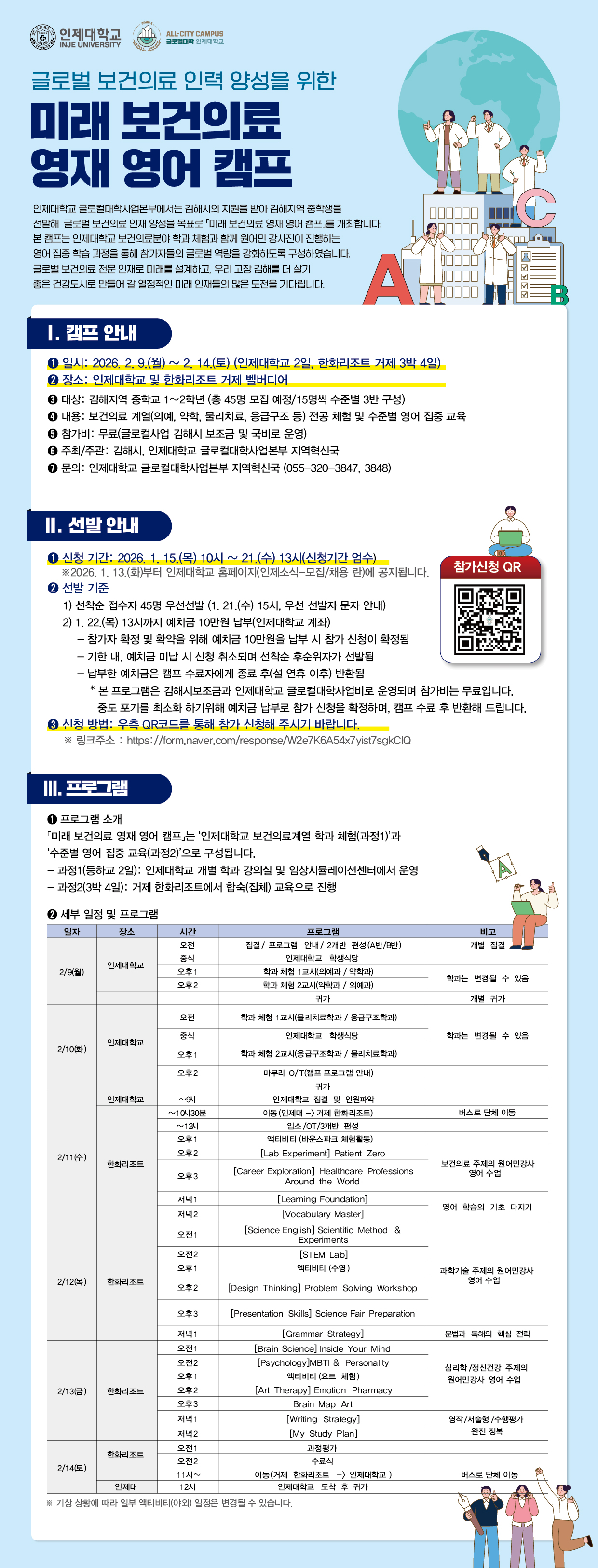 인제대학교 지역연계협력본부_영어캠프 안내문_이미지 파일.jpg