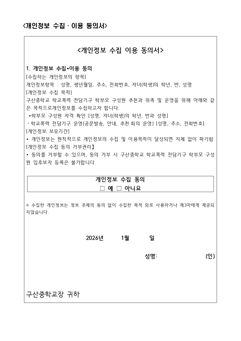 2026학년도 학교폭력 전담기구 학부모 구성원 신청 안내문003.jpg