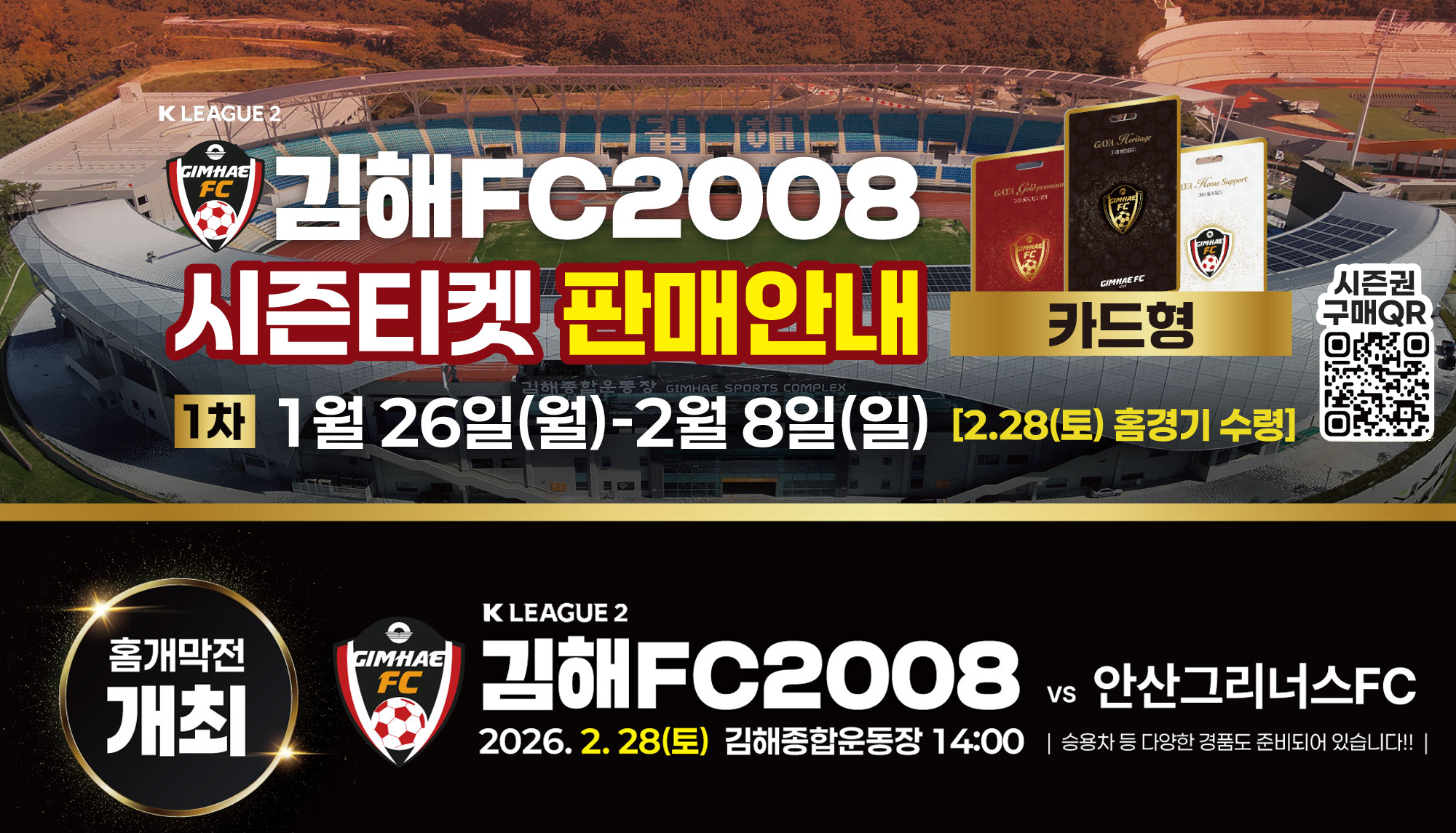 2026 김해FC 시즌권_전단형(전광판 가로).png