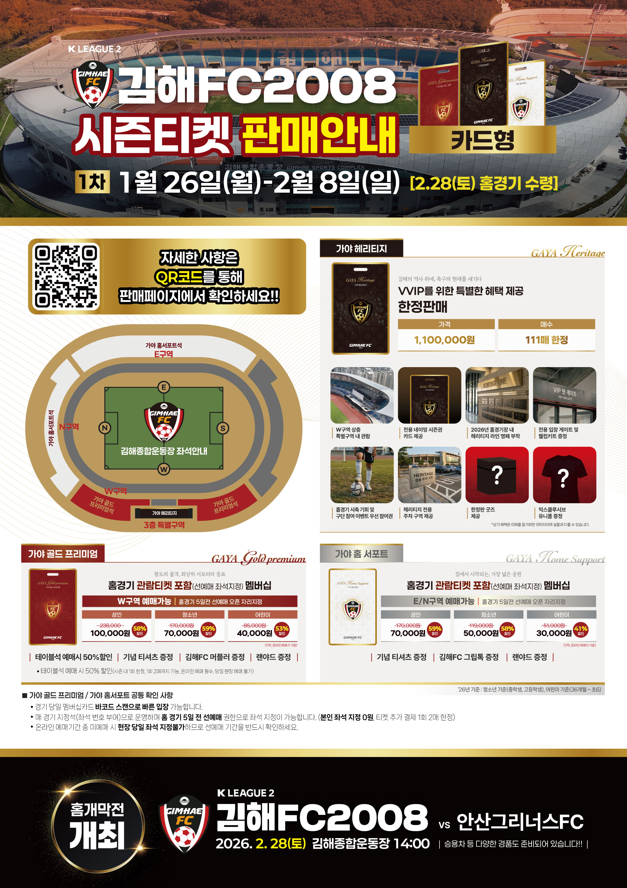 2026 김해FC 시즌권_전단형(전광판 세로).jpg