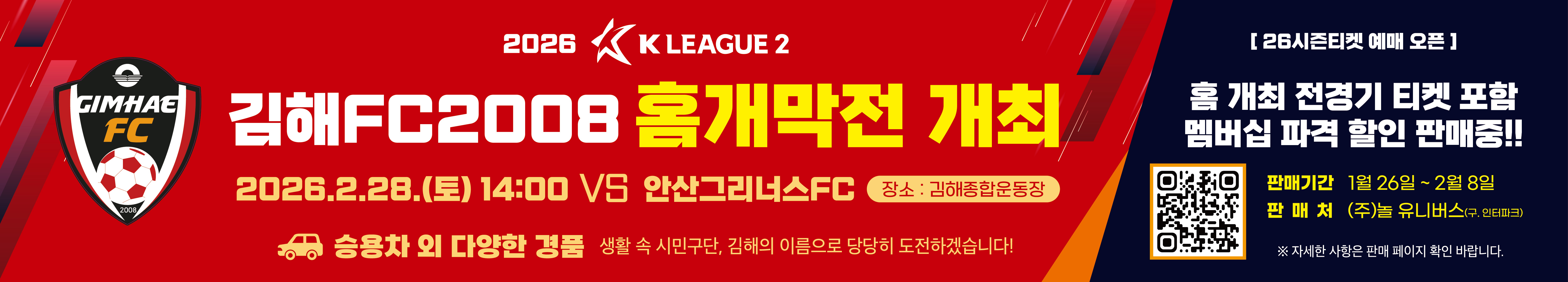 2026 김해FC 시즌권_전단형(전광판 현수막).jpg