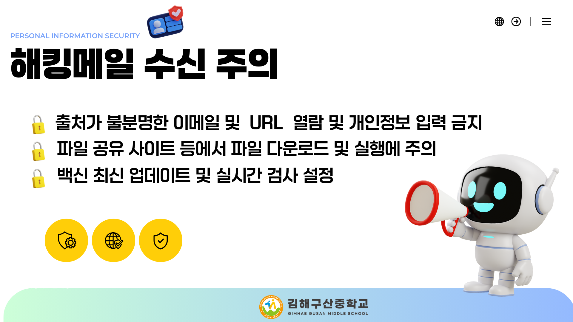 파랑색 노란색 모던한 3D 현대적인 개인 정보 보안 가이드 프레젠테이션.png